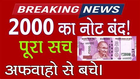 2000 का नोट हुआ बंद 30 सितंबर से पहले बदल लें 2000 के नोट Rbi Withdraws Rs 2 000 Note Rbi