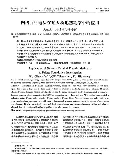 网络并行电法在某大桥地基勘察中的应用word文档在线阅读与下载文档网