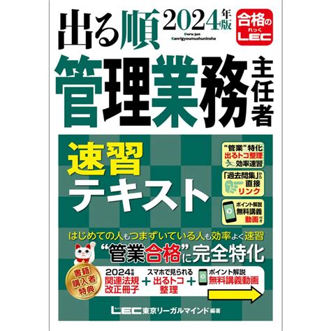 2024年版 出る順管理業務主任者 速習テキスト 電子書籍版 B00164982824ebookjapan ヤフー店 通販