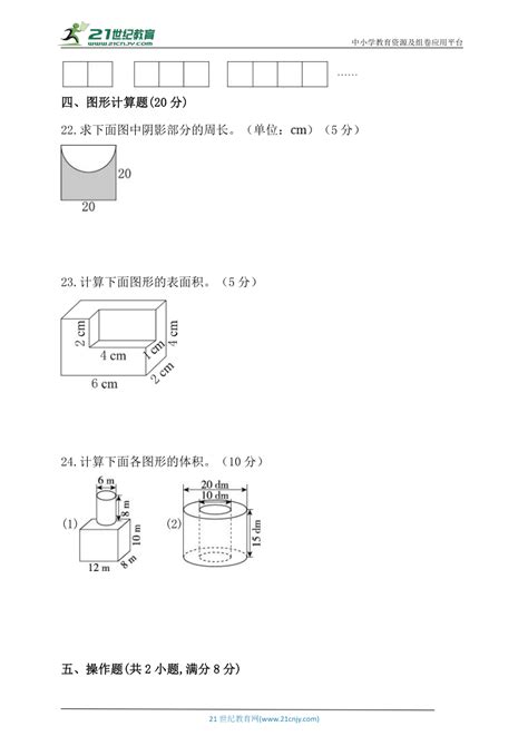 人教版六年级数学下册小升初《图形与几何》专项复习卷 含答案21世纪教育网 二一教育