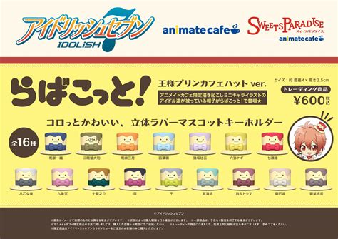 【アイドリッシュセブン】×sweets Paradise Presented By Animate Cafeの開催決定！ 公式スイーツパラダイス