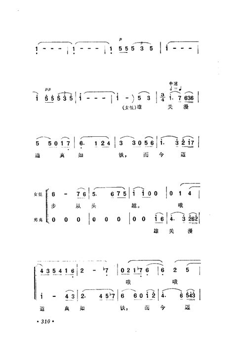 忆秦娥 娄山关 空政 战友文工团 1964年 歌谱 简谱