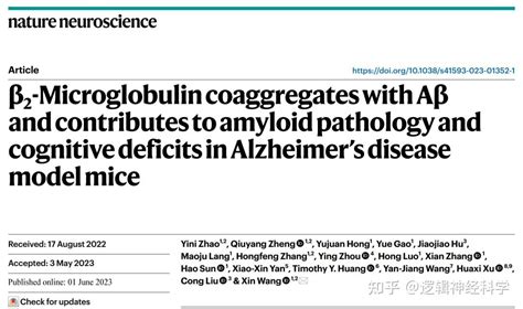 Nat Neurosci︱革新！厦门大学王鑫课题组发现阿尔茨海默病治疗新靶点 知乎