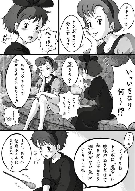 ひとみん Joutaro195 さんの漫画 153作目 ツイコミ仮【2022】 漫画 ジブリ 魔女の宅急便