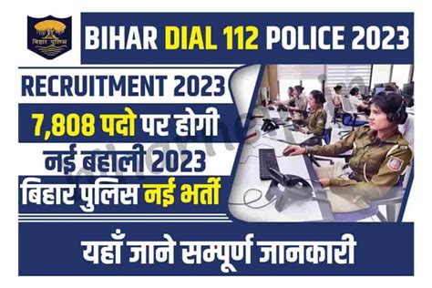 Bihar Dial Police Recruitment