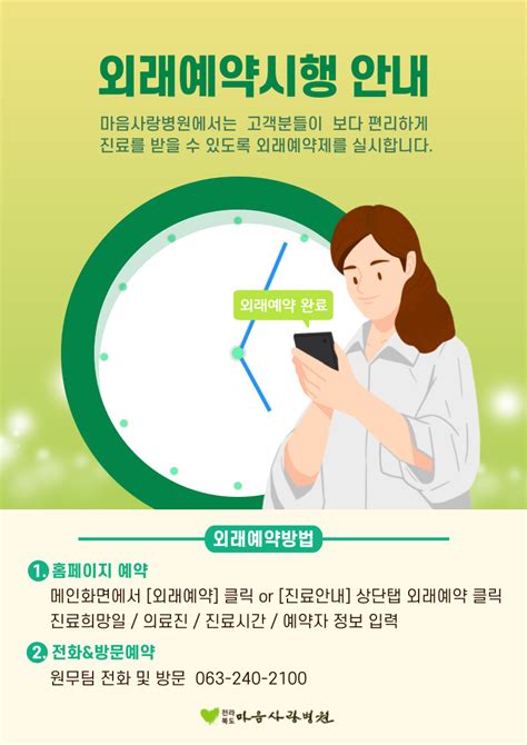 전북특별자치도마음사랑병원 외래예약제and특화클리닉 운영