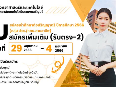 รับสมัครเข้าศึกษาต่อระดับปริญญาตรี ประจำปีการศึกษา 2567 รอบรับ Mou