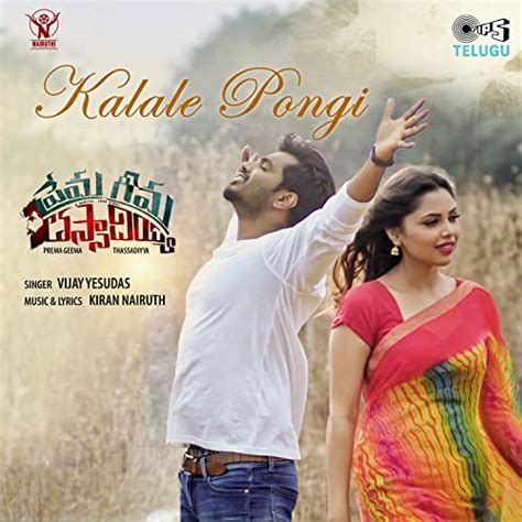 Amazon Music Vijay YesudasのKalale Pongi From Prema Geema