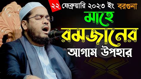 মাহে রমজানের আগাম উপহার হাফীজুর রহমান ছিদ্দীক কুয়াকাটা Hafizur