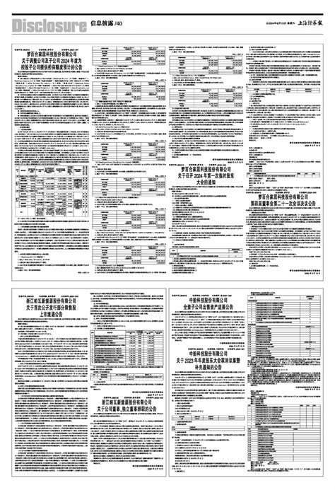 浙江帕瓦新能源股份有限公司关于首次公开发行部分限售股上市流通公告上海证券报