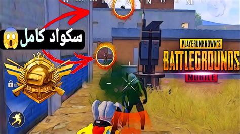 ببجي موبايل اقوى جيم فى ببجي وصدمة كبيرة في اخر الجيم😱😱 Pubgmobile