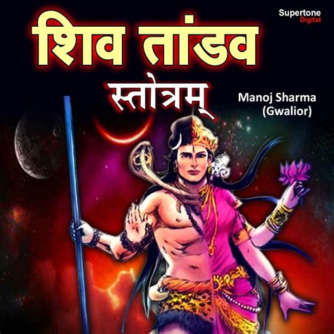 Shiv Tandav Stotram Shiva Stotra Mantra Single Album By Manoj