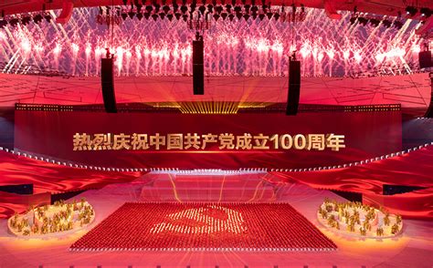 庆祝中国共产党成立100周年