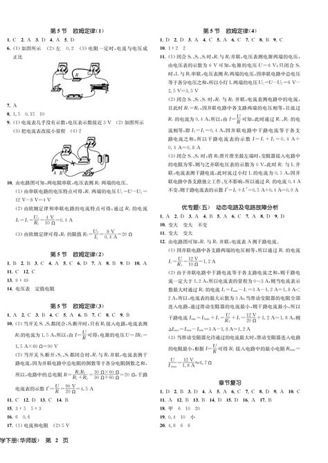 2023年一阅优品作业本八年级科学下册华师大版答案——青夏教育精英家教网——