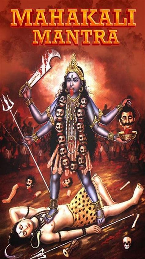 काली मंत्र (Kali Mantra) APK para Android - Download