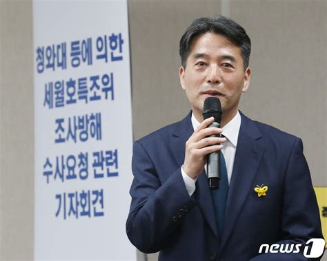 박병우 세월호참사 진상규명 국장 세월호특조위 조사방해 수사요청 기자회견 네이트 뉴스