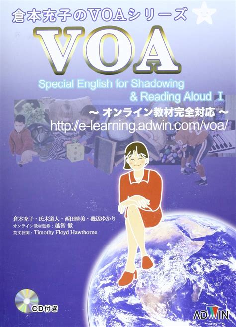 Amazon co jp VOA Special English For Shadowing Reading Aloud I 倉本充子