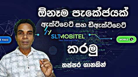 mobitel package activite and deactivate sinhala ඕනම පකජයක සනන