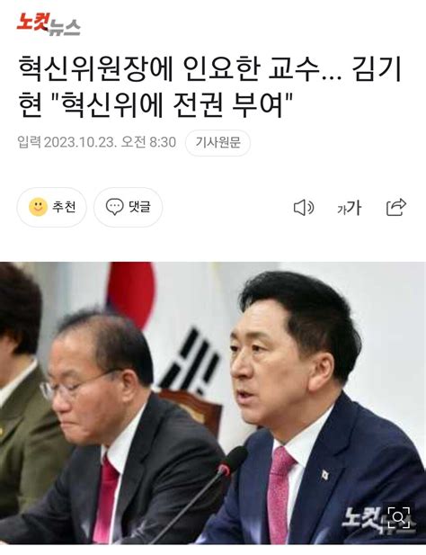 혁신위원장에 인요한 교수 김기현 혁신위에 전권 부여 정치시사 에펨코리아