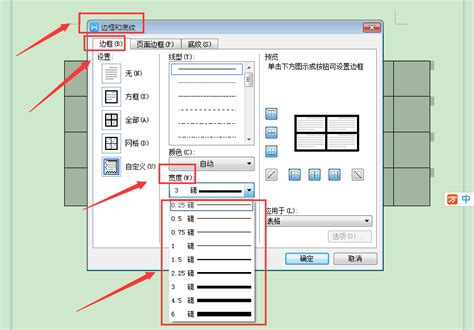 Word表格边框无法加粗 Word表格边框如何加粗