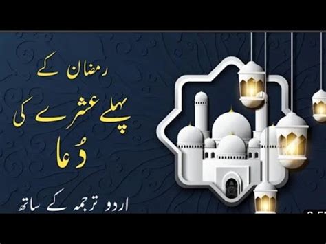 Ramazan K Pehle Ashray Ki Dua With Urdu Translation Ll Ramadan St