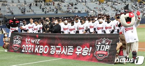 사진 2021 Kbo 정규시즌 우승 시상식 갖는 Kt 위즈 머니s