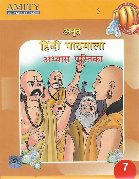 Raajkart Amity Amrit Hindi Pathmala Abhyas Pustika For Class