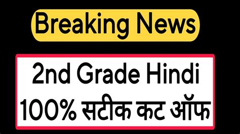 Rpsc 2nd Grade Hindi Cut Off 2nd Grade Hindi Cut Off 2nd Grade Sst