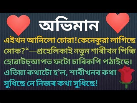 Assamese Love Story Assamese Romantic Story Youtube