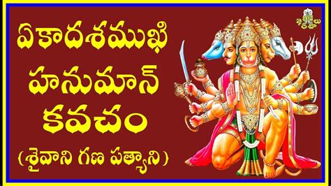 Ekadasa Mukhi Hanuman Kavacham ఏకాదశముఖి హనుమాన్ కవచం Youtube