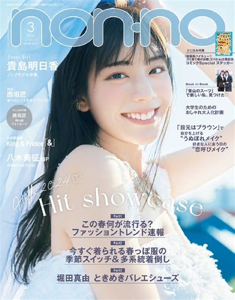 Non・no ノンノ2024年 3月号 Non・no編集部 Hmvandbooks Online 072830324