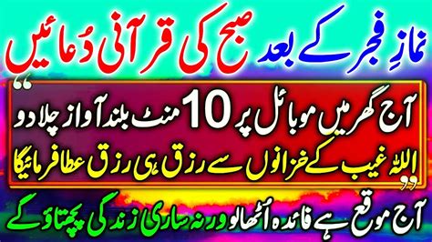 Mukammal Yaqeen Ke Sath Ye Dua Bar Sun Lo Rizq Ki Barish Ka Wazifa