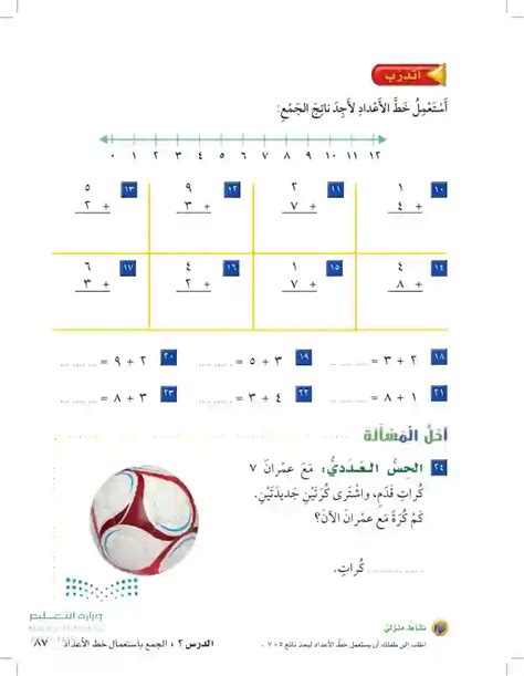 الجمع باستعمال خط الأعداد الرياضيات 2 أول ابتدائي المنهج السعودي