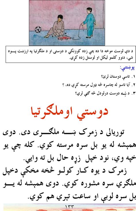 Pashto - AJ AJ - Page 150 | Flip PDF Online | PubHTML5