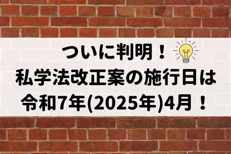 私立学校法改正法案は令和7年2025年4月1日施行！私立大学ガバナンス改革に動きが！ 地方私大若手職員のステップアップブログ：大学職員