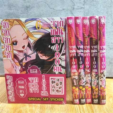 รักรักรักรักเธอหมดหัวใจจากแฟนสาว100คน เล่ม 1 7 Special ยกชุด มือ1 ครบชุด Shopee Thailand