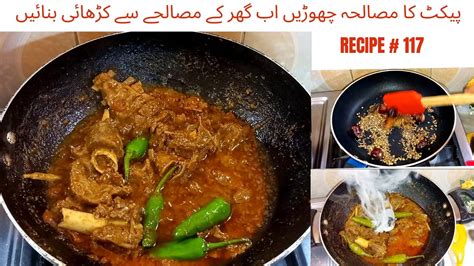 Mutton Koyla Karahi Recipe With Home Made Karahi Masala Highway