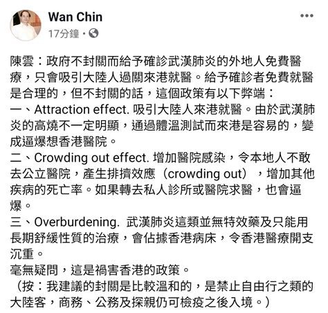 陳雲：泛民操控醫學界玩無功效的罷工 Lihkg 討論區