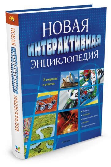 Серия книг Энциклопедии | издательство Махаон | Лабиринт