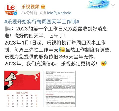 告别双休，乐视宣布：实施4天半工作制！欠债几百亿为何不慌？腾讯新闻