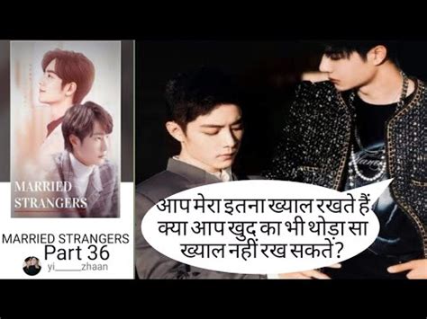 Married Strangers Part 36 Yizhan Zsww Fanfiction Explained In Hindi