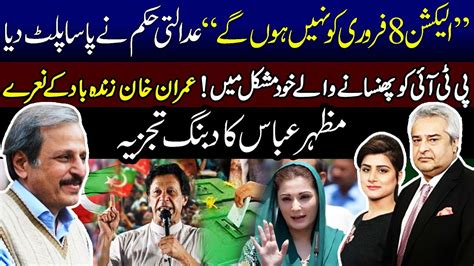 Election Will Be Late Mazhar Abbas Dabang Analysis Pti Will Win