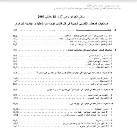 مــــــدونـــــــــة الـــــعـــــلـــوم الــقـــــانــــونــــية