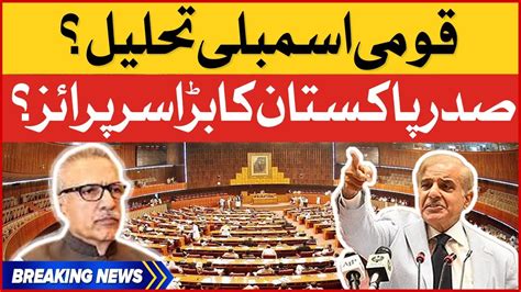 President Arif Alvi Big Surprise National Assembly Dissolution