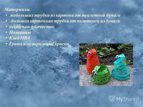 Презентация на тему: "Материалы : 3 небольших трубки из картона от ...