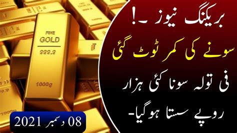 Sone Ka Rate 8 December 2021 Gold Rate Today In Pakistan Aaj Ka