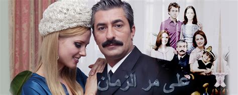 مسلسل على مر الزمان 3 الحلقة 1 | هواة الدراما