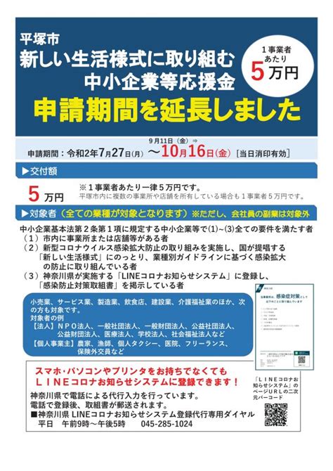 【平塚市】新しい生活様式に取り組む中小企業等に応援金を交付します ひらつか市民活動センター