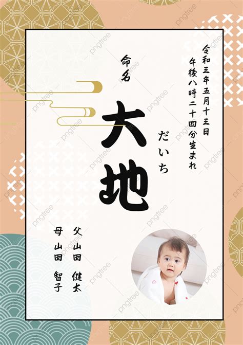 質感日式和風新生嬰兒命名書模板模板下載，設計範本素材在線下載