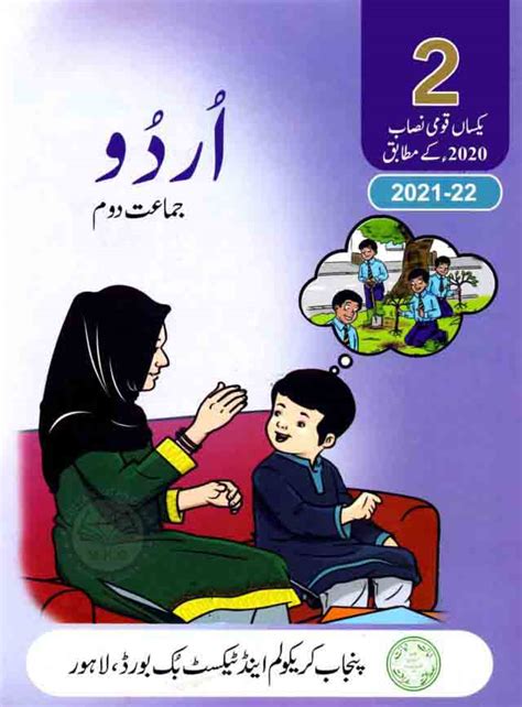 Urdu Book For Class 2 By Punjab Textbook Edition 2021 22 Pak Army Ranks